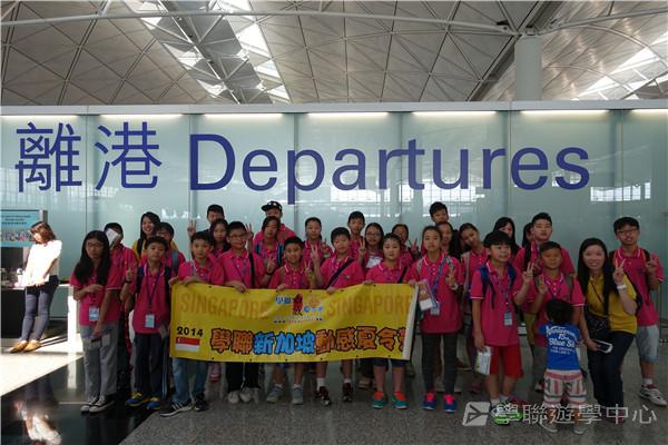 新加坡通識訓練學習之旅,學聯遊學團
