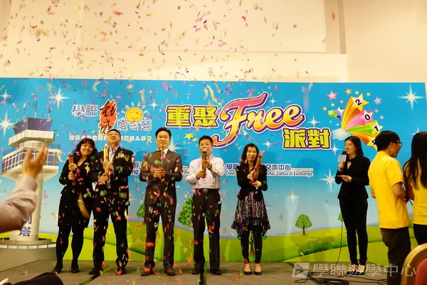 重聚Free派對實況,學聯遊學團