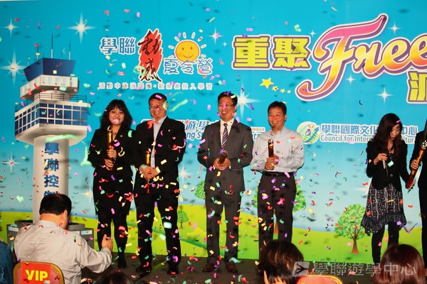重聚Free派對實況,學聯遊學團