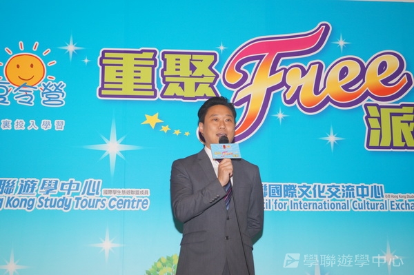 重聚Free派對實況,學聯遊學團