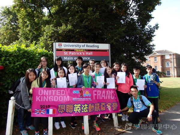 英、法自主學習見聞營,學聯遊學團