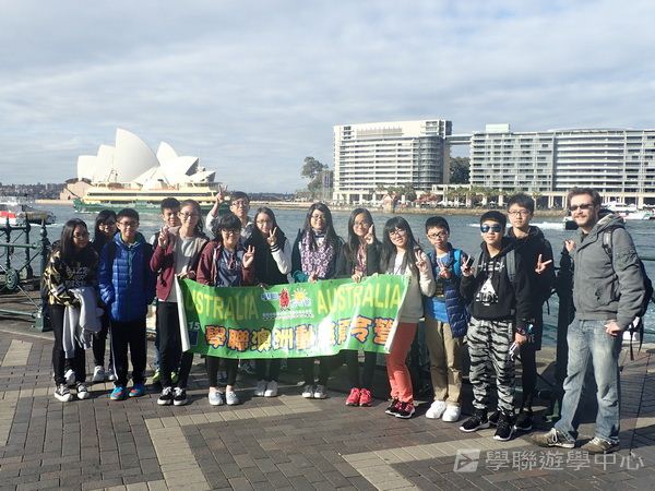 悉尼都會文化體驗遊學假期,學聯遊學團