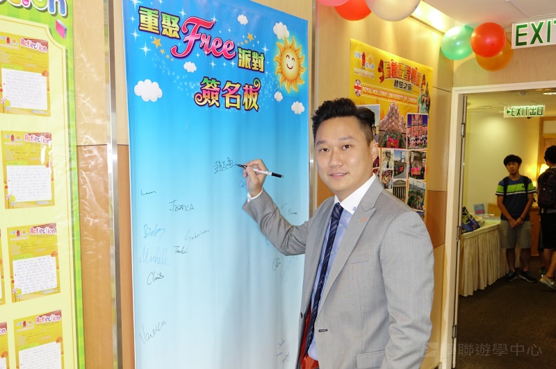 重聚Free派對實況,學聯遊學團