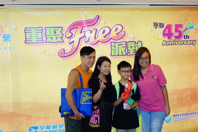重聚Free派對實況,學聯遊學團