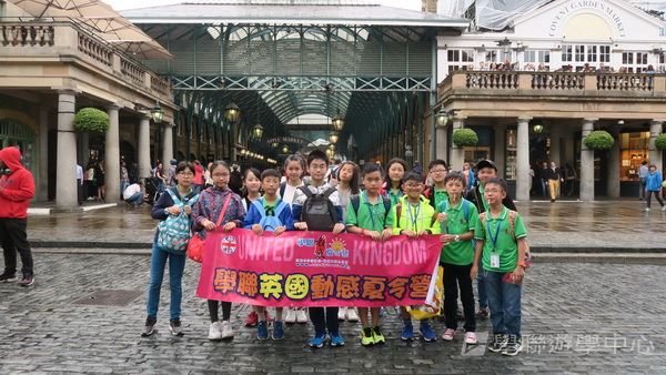 多元趣味英語體驗營,學聯遊學團