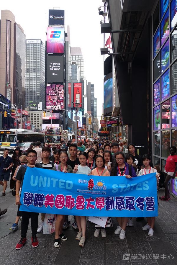 耶魯大學名校文化探索營 ,學聯遊學團