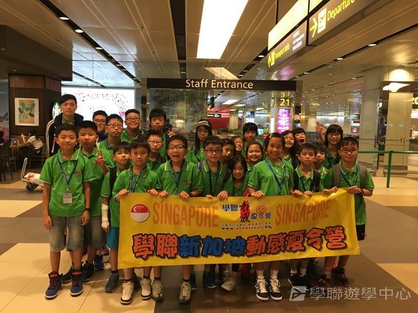 新加坡通識全方位體驗之旅,學聯遊學團