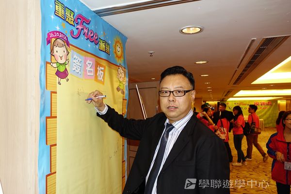 重聚Free派對實況,學聯遊學團