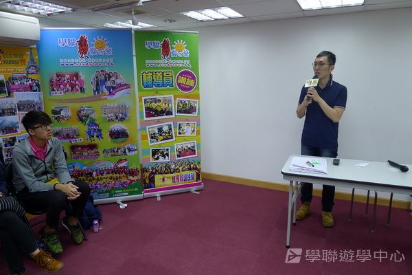 輔導員訓練實況,學聯遊學團