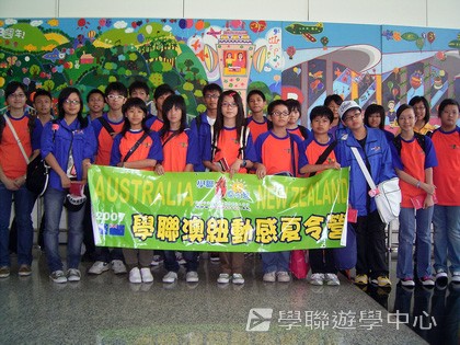 悉尼都會文化體驗遊學假期,學聯遊學團