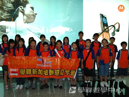 新加坡小小企業家興趣之旅,學聯遊學團