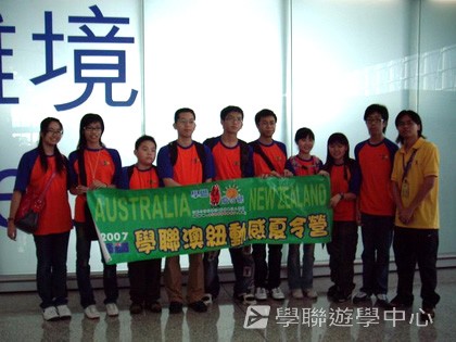 紐西蘭英語飛行探索之旅,學聯遊學團