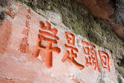基地義工體驗營,學聯遊學團