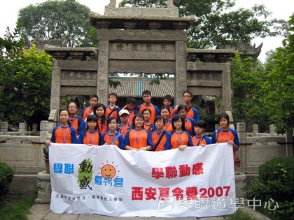 普通話夏令營,學聯遊學團