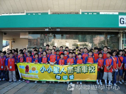 黃埔軍校體驗營,學聯遊學團