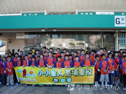 黃埔軍校體驗營,學聯遊學團