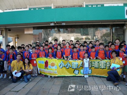 黃埔軍校體驗營,學聯遊學團