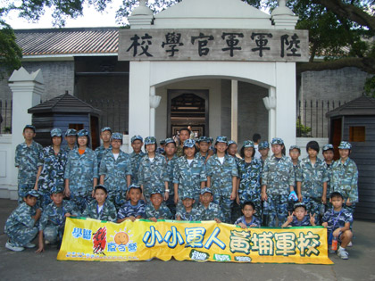 黃埔軍校體驗營,學聯遊學團