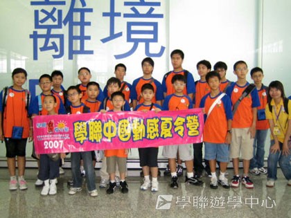 少林太極武術夏令營,學聯遊學團
