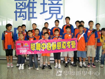 少林太極武術夏令營,學聯遊學團