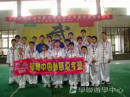 少林太極武術夏令營,學聯遊學團