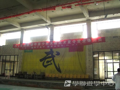 少林太極武術夏令營,學聯遊學團