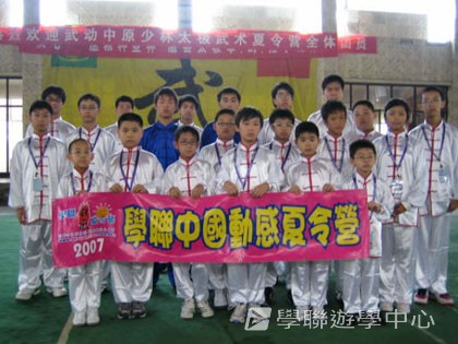 少林太極武術夏令營,學聯遊學團