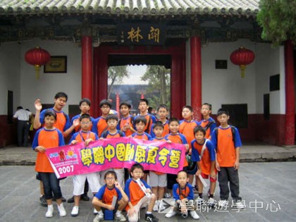 少林太極武術夏令營,學聯遊學團