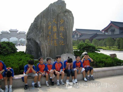 少林太極武術夏令營,學聯遊學團