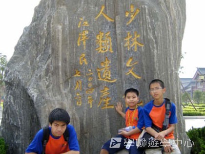 少林太極武術夏令營,學聯遊學團
