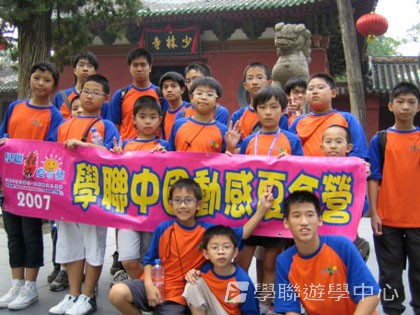 少林太極武術夏令營,學聯遊學團