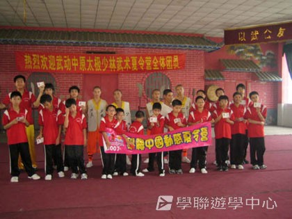 少林太極武術夏令營,學聯遊學團