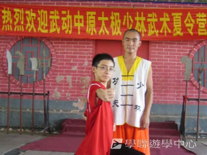 少林太極武術夏令營,學聯遊學團