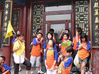 北京?上海十九天課程,學聯遊學團