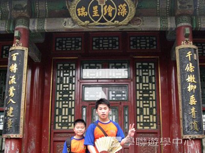 北京?上海十九天課程,學聯遊學團