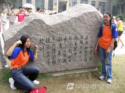 北京?上海十九天課程,學聯遊學團