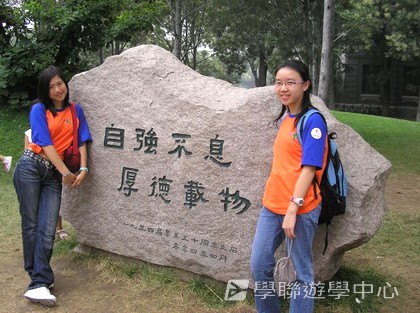 北京?上海十九天課程,學聯遊學團