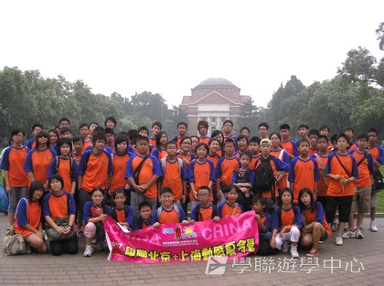 北京?上海十九天課程,學聯遊學團