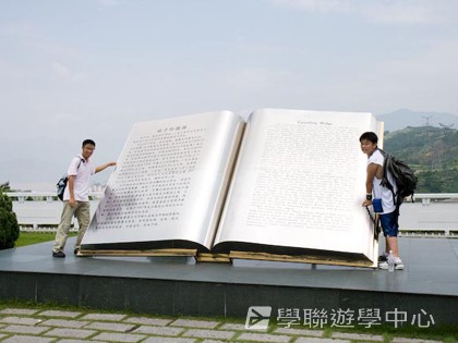 基地義工體驗營,學聯遊學團