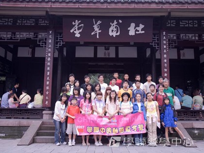基地義工體驗營,學聯遊學團