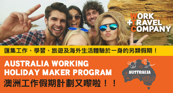 澳洲工作假期計劃 Working Holiday Maker Program