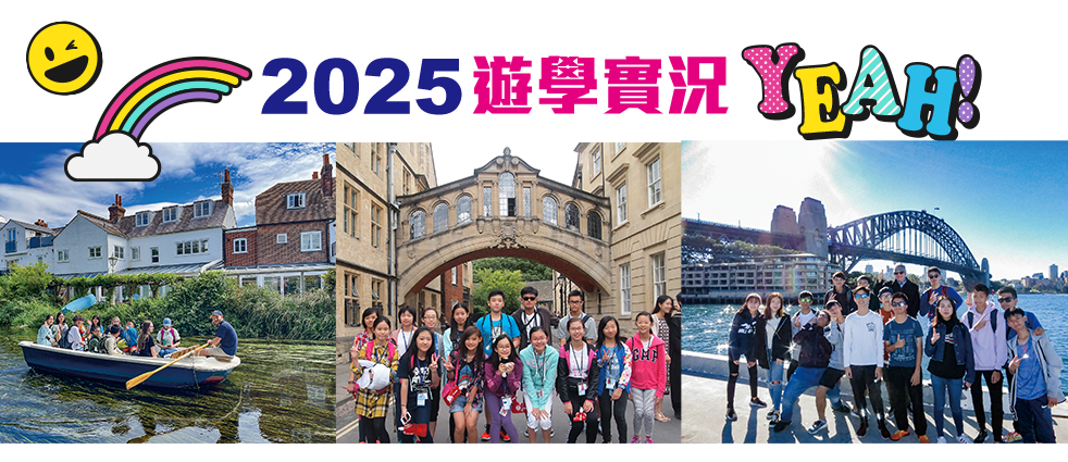 2025 遊學實況
