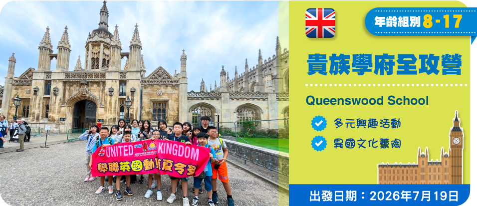 貴族學府全攻營