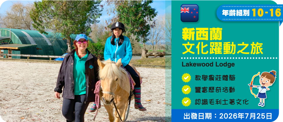 新西蘭文化躍動之旅