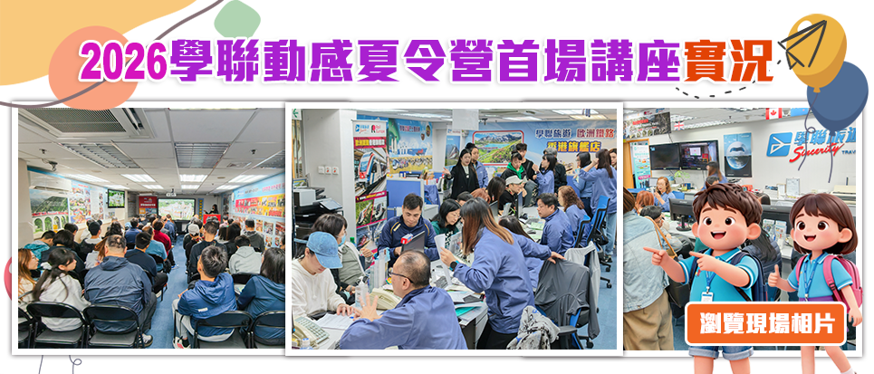 2026學聯動感夏令營首場講座實況 | 2026年講座相片分享