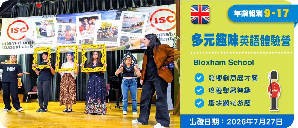 多元趣味英語體驗營